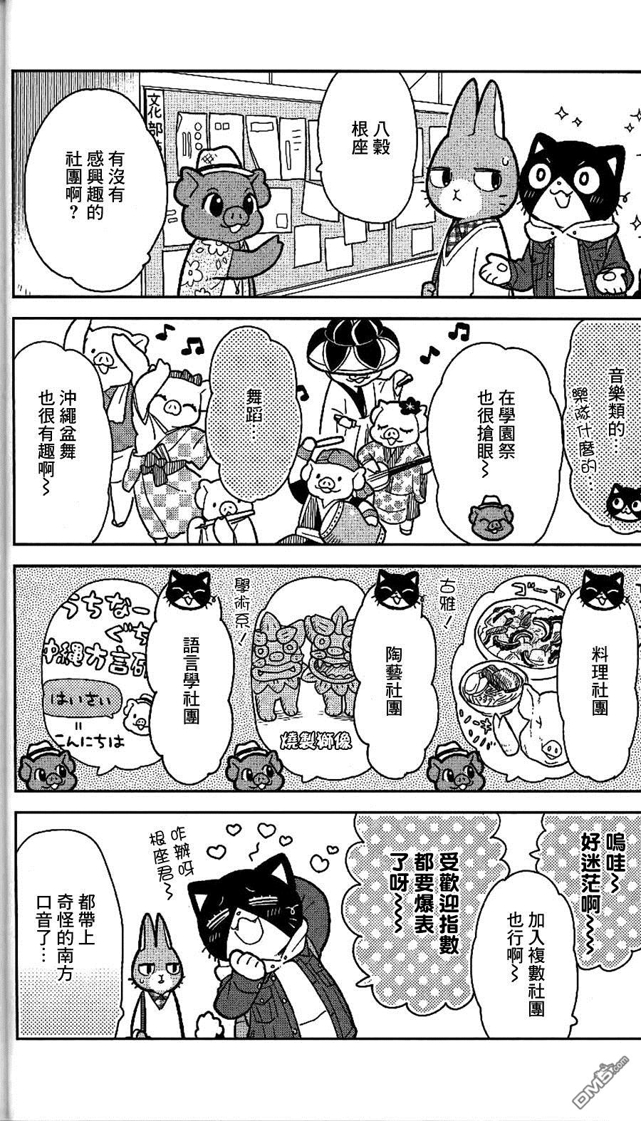 不打工小哥 第3话 第8页