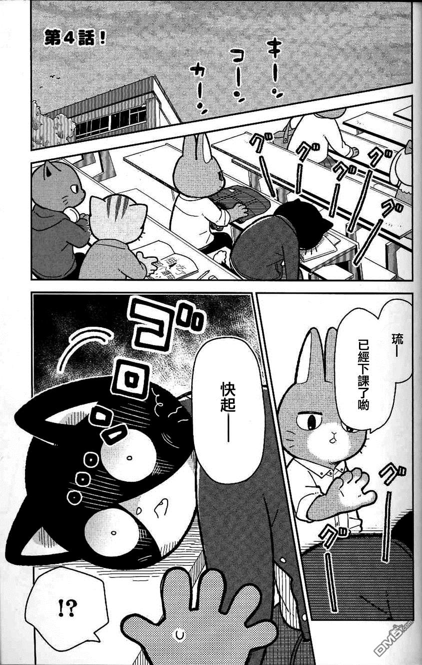 不打工小哥 第4话 第1页
