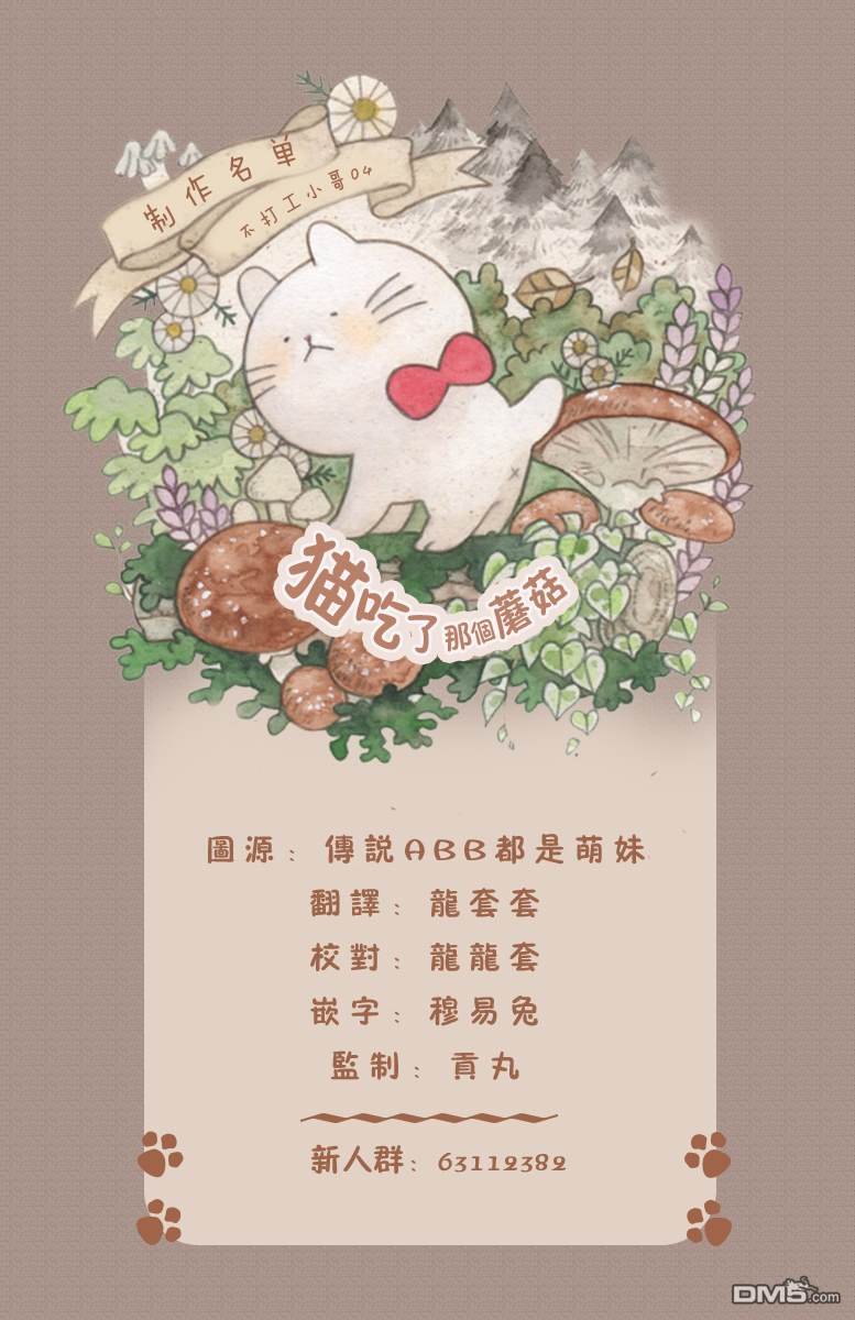 不打工小哥 第4话 第14页