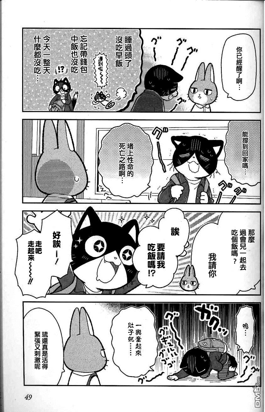 不打工小哥 第4话 第3页