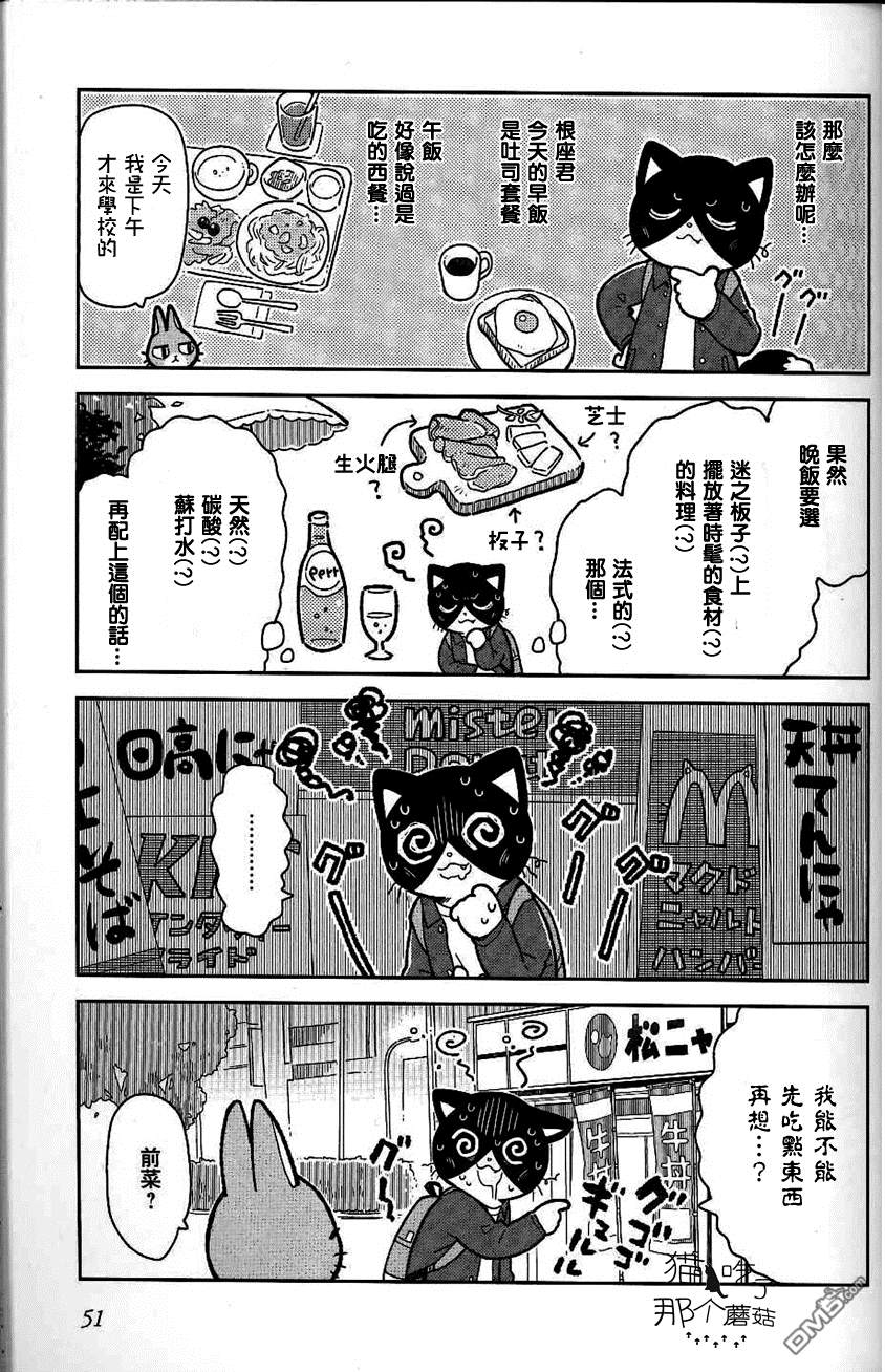 不打工小哥 第4话 第5页