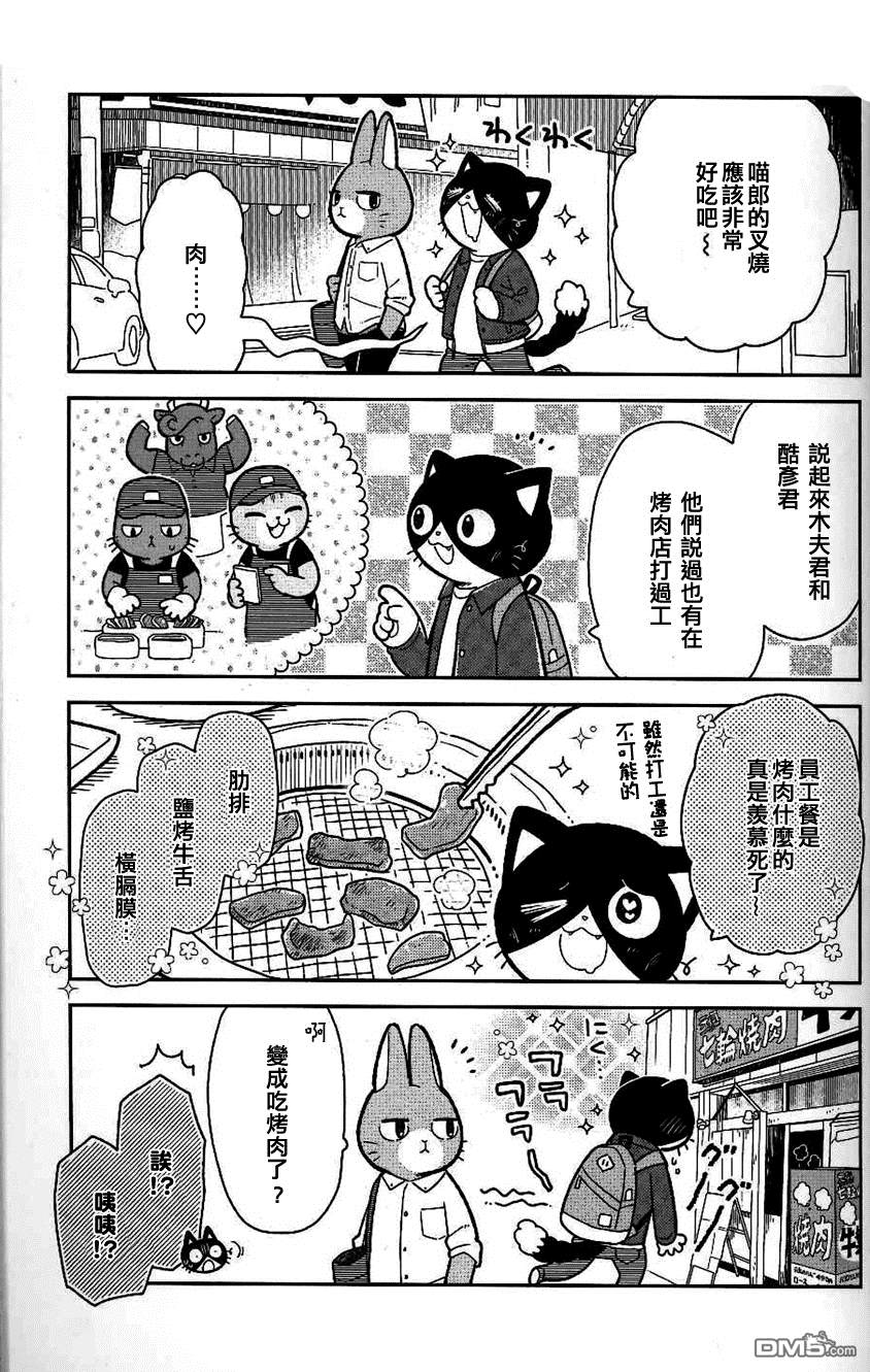 不打工小哥 第4话 第7页