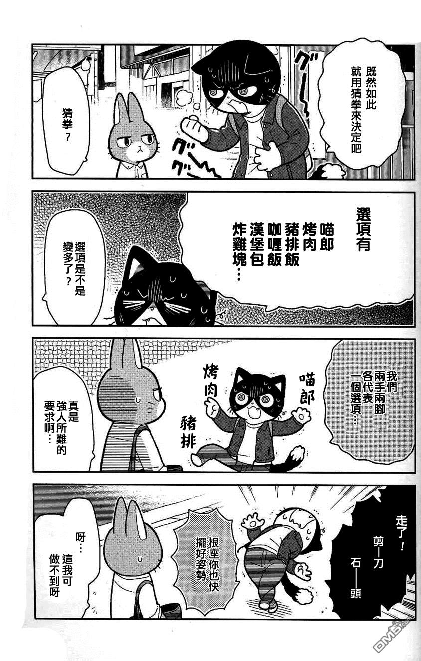 不打工小哥 第4话 第9页