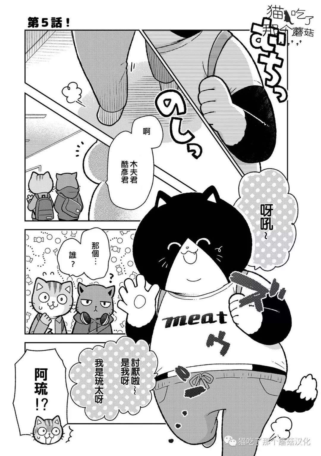 不打工小哥 第5话 第1页