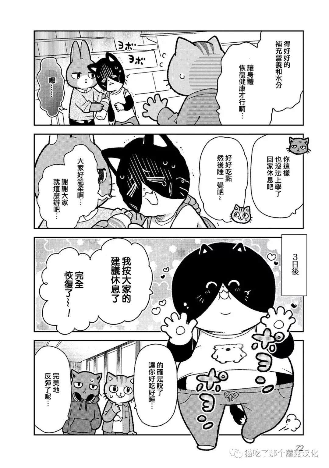 不打工小哥 第5话 第12页