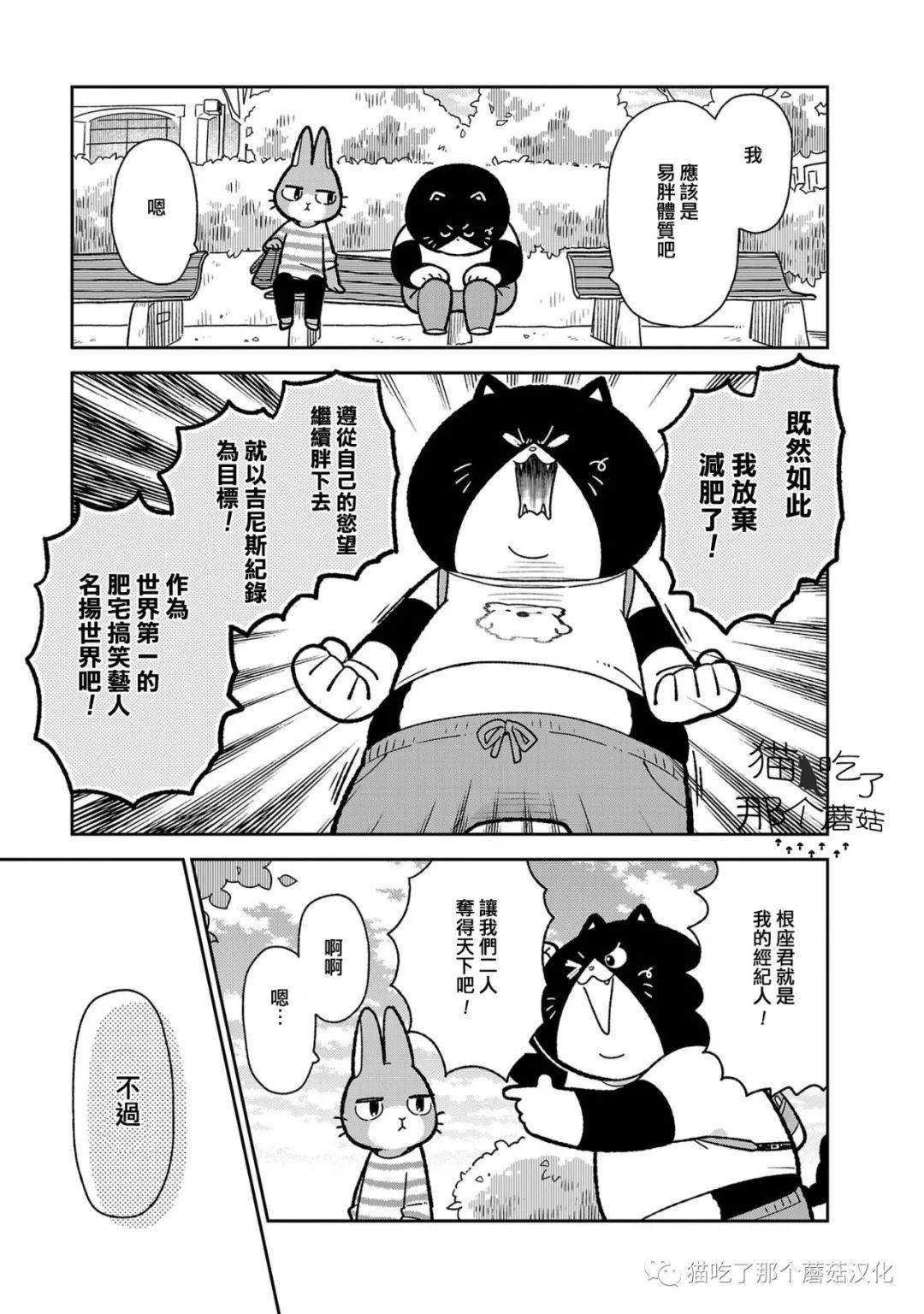 不打工小哥 第5话 第13页