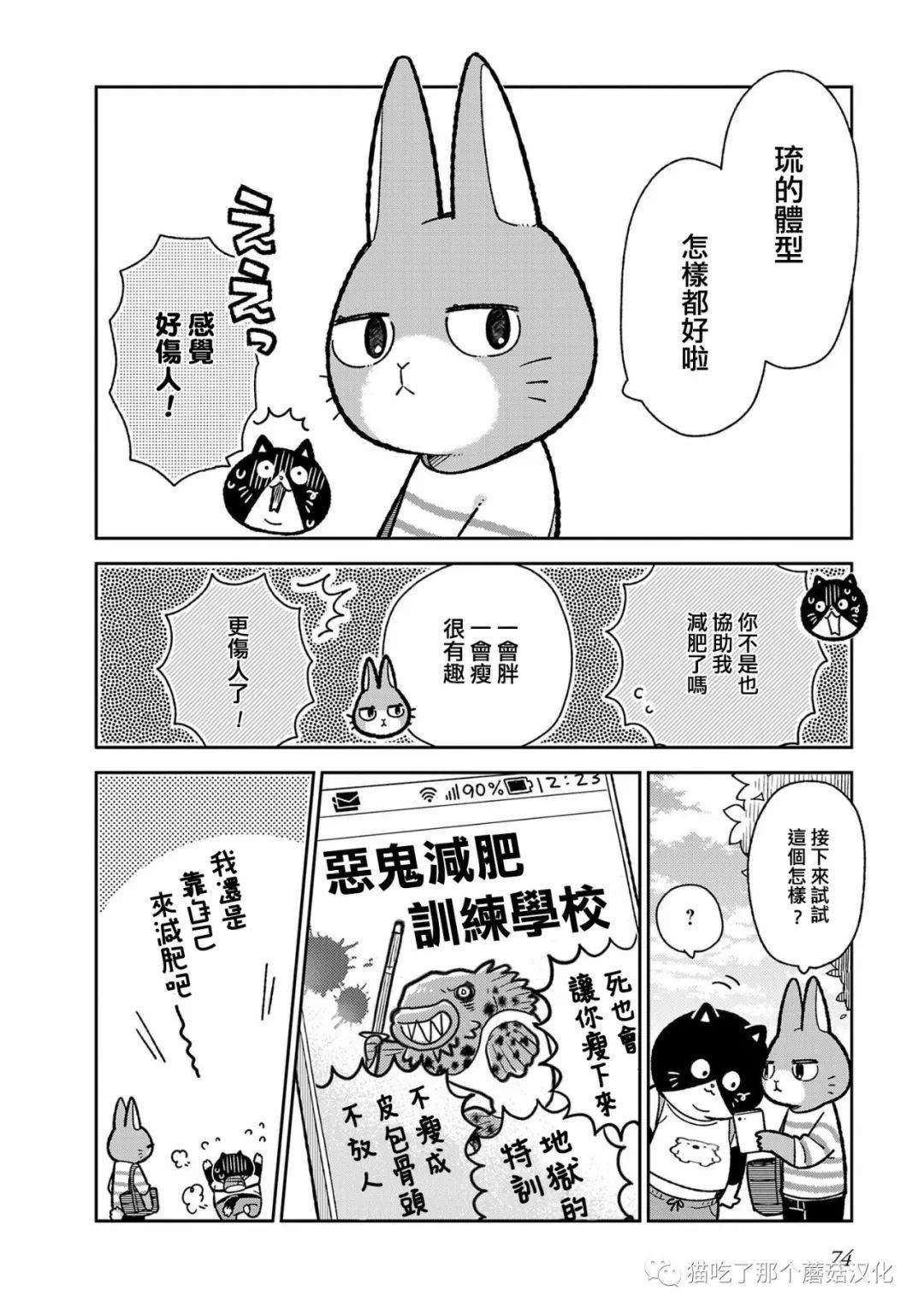不打工小哥 第5话 第14页