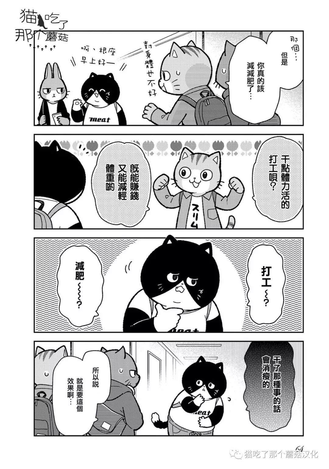 不打工小哥 第5话 第4页