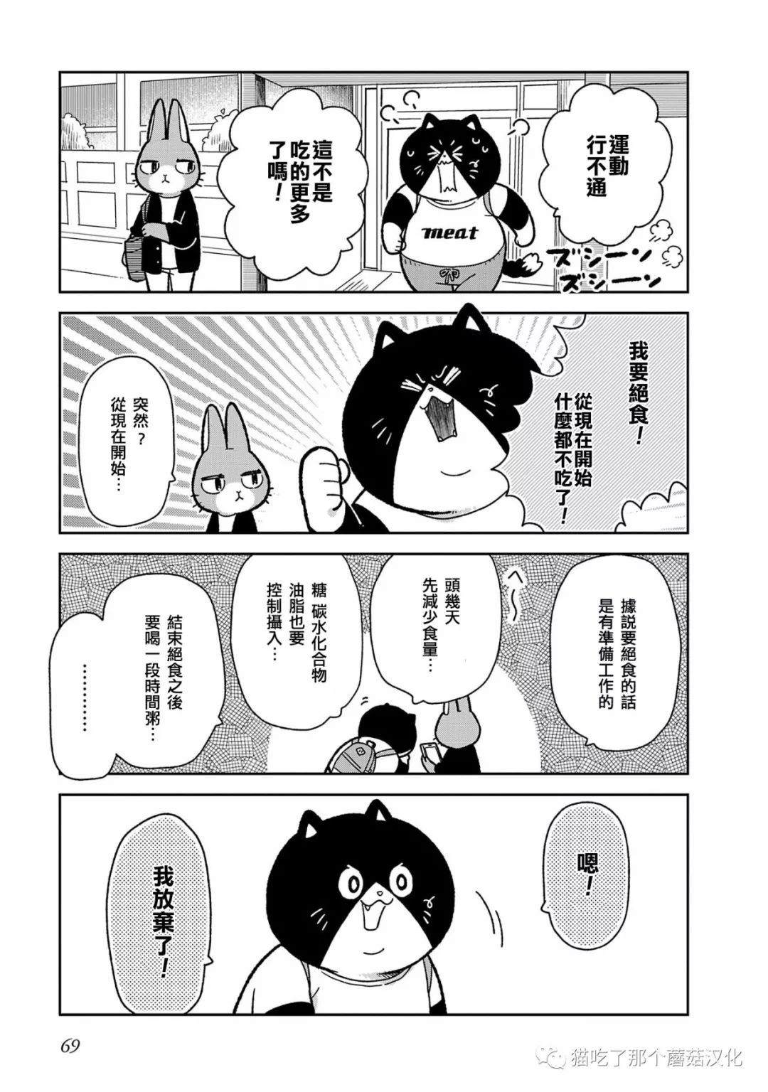 不打工小哥 第5话 第9页
