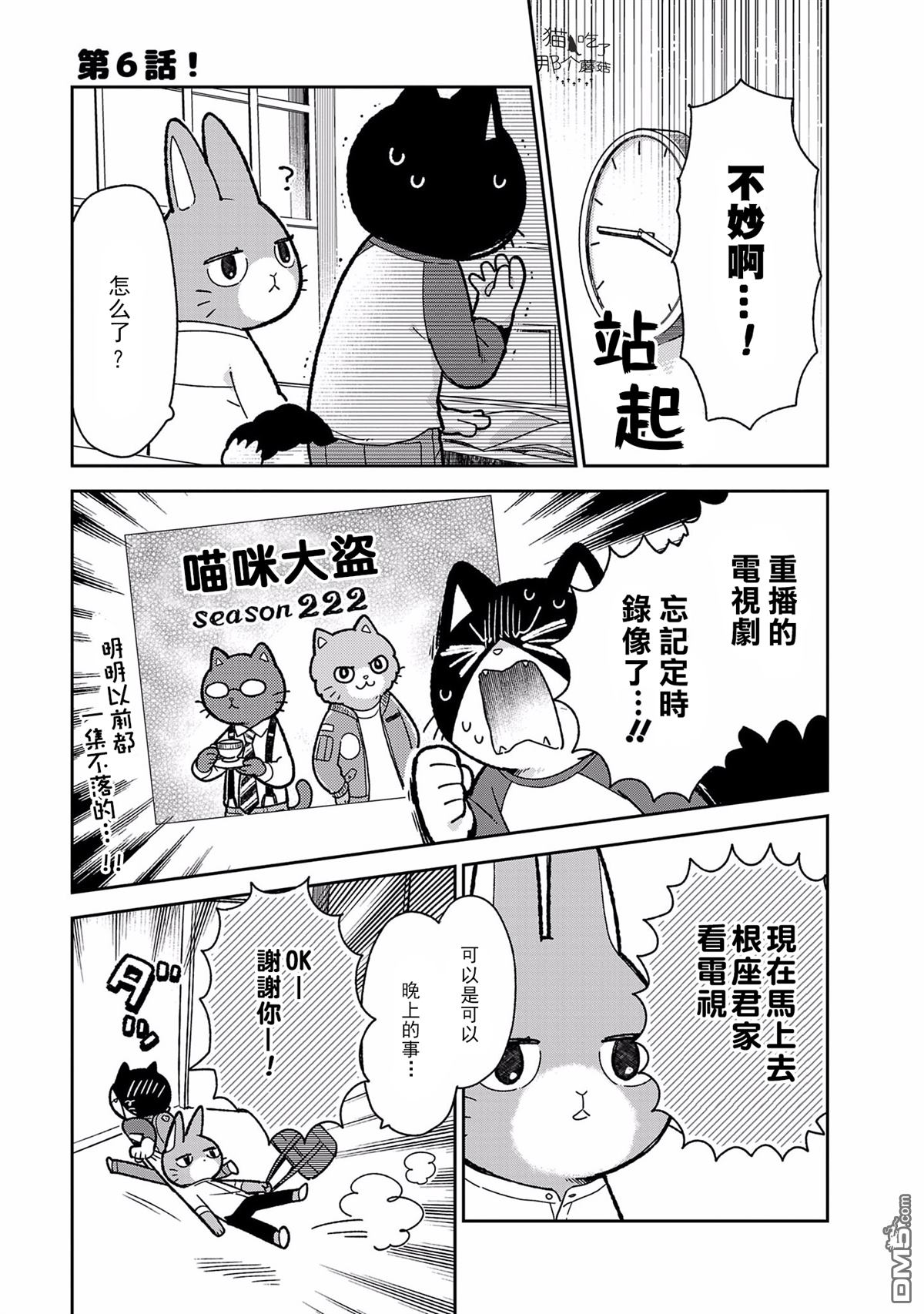 不打工小哥 第6话 第1页
