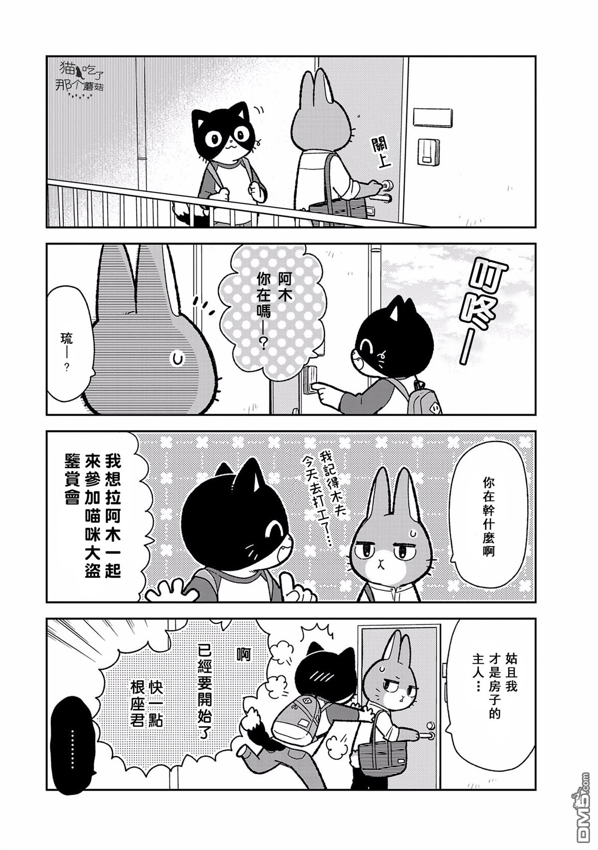不打工小哥 第6话 第3页