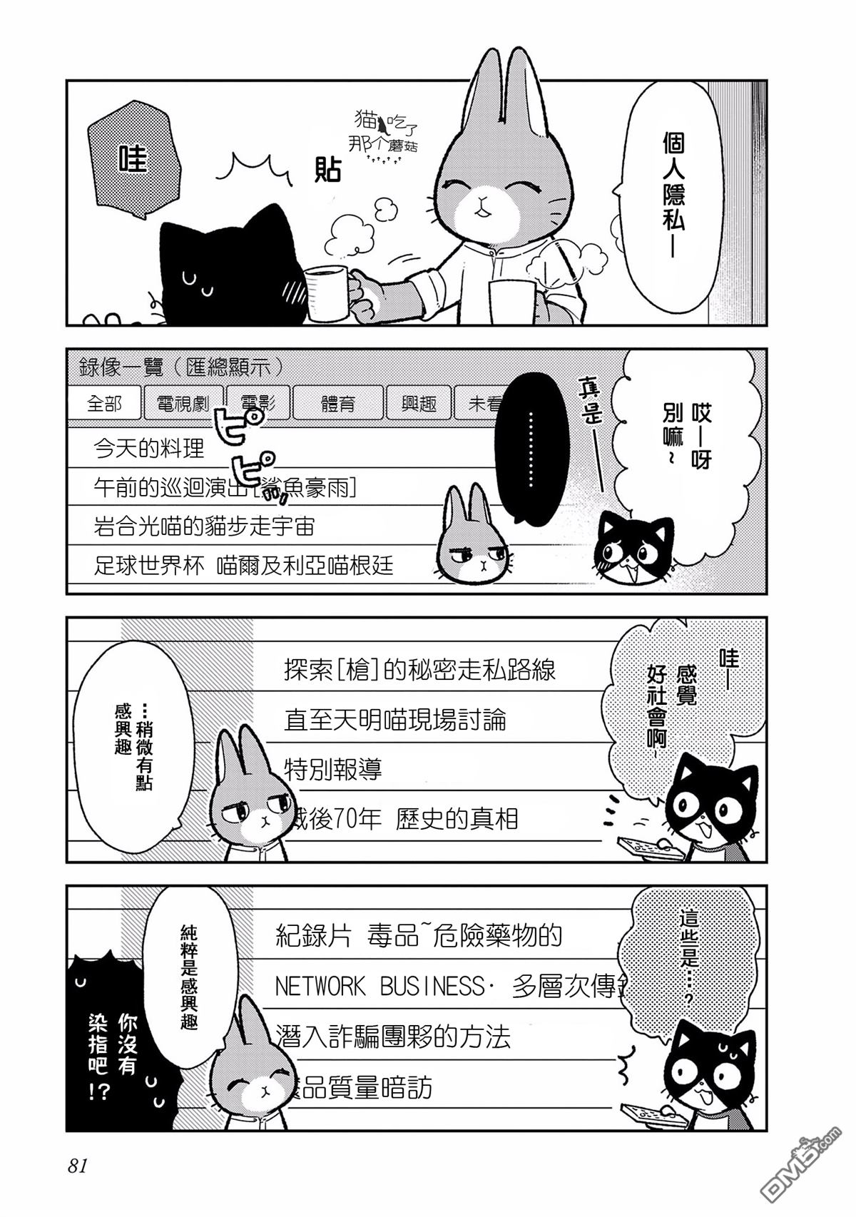 不打工小哥 第6话 第5页