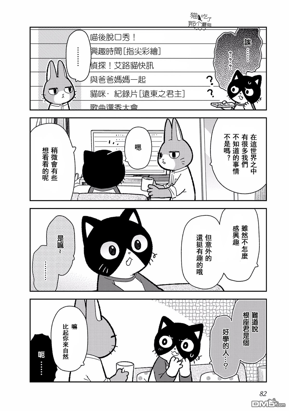 不打工小哥 第6话 第6页