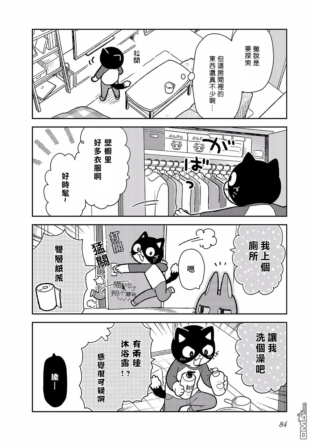 不打工小哥 第6话 第8页