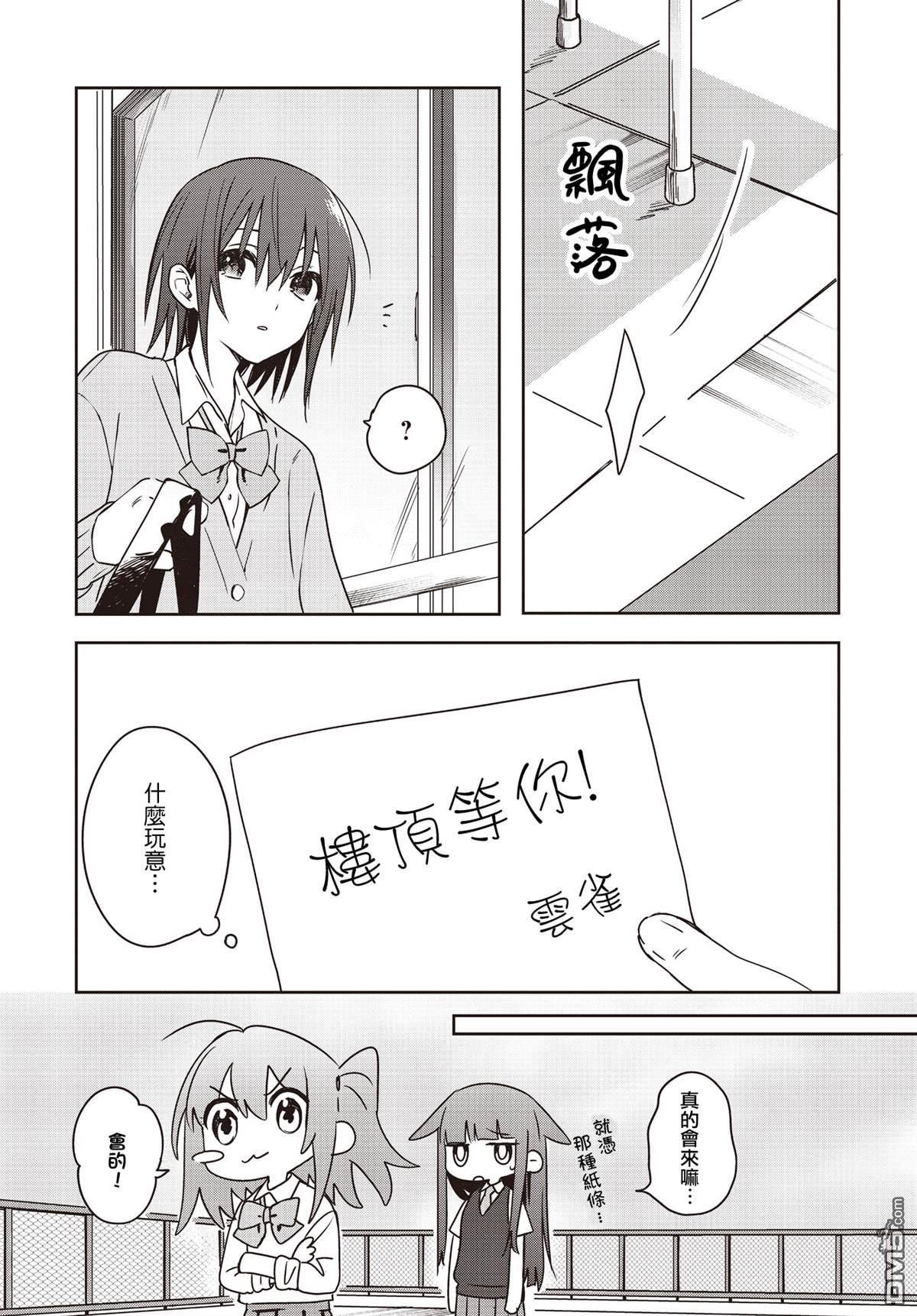 冰舞的热波师 第2话 第12页