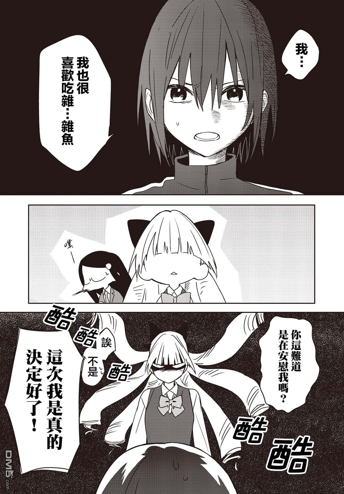 冰舞的热波师 第4话 第12页