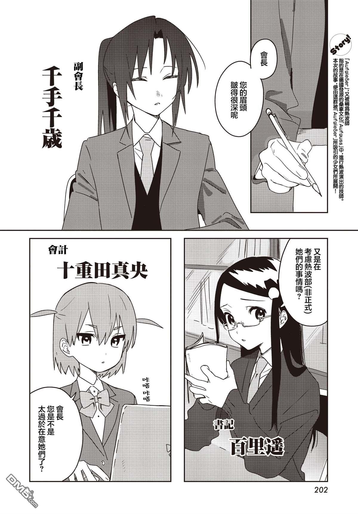 冰舞的热波师 第5话 第2页