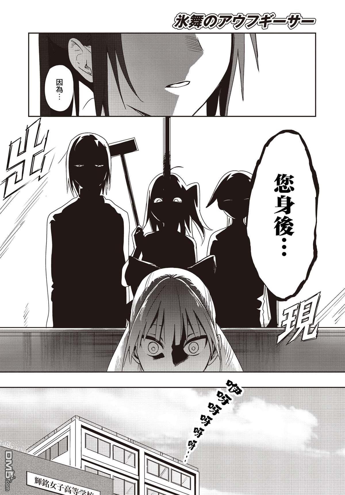 冰舞的热波师 第5话 第8页