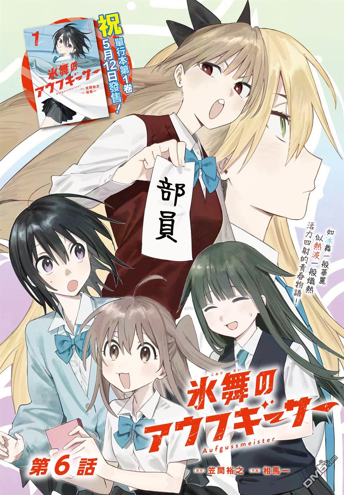 冰舞的热波师 第6话 第3页