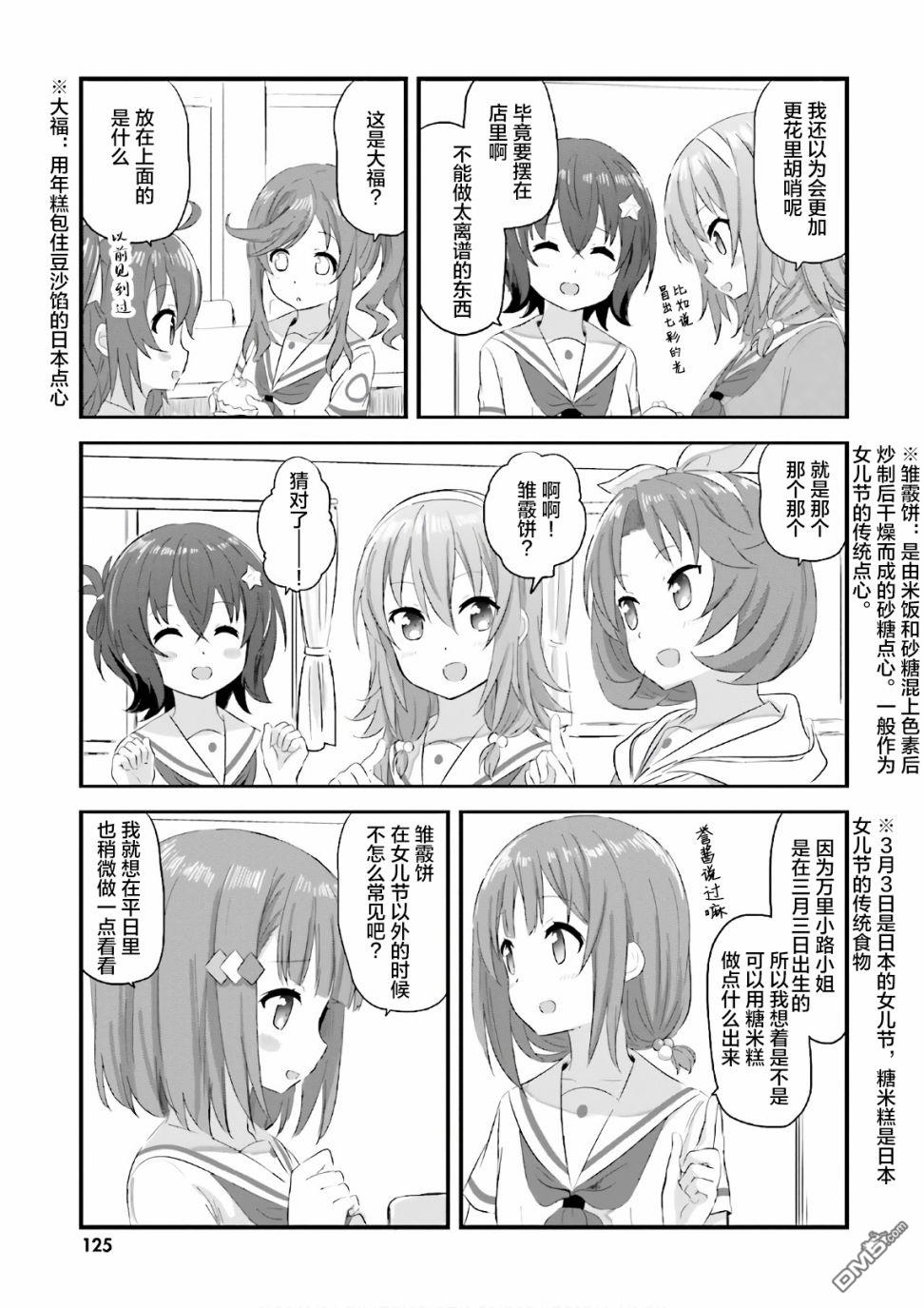 青春波纹 [番外] 4卷尾页 第3页