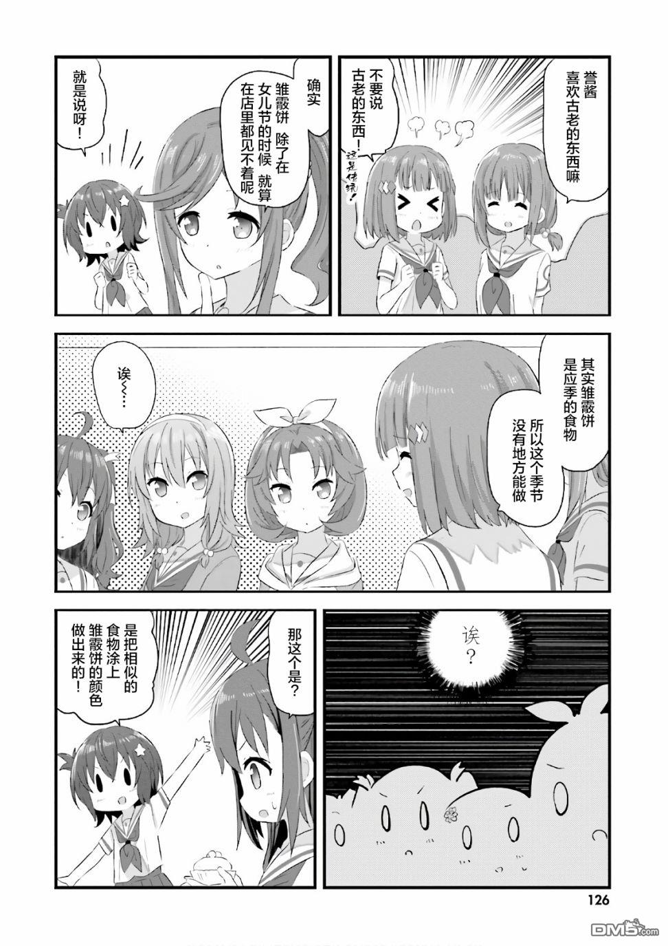 青春波纹 [番外] 4卷尾页 第4页