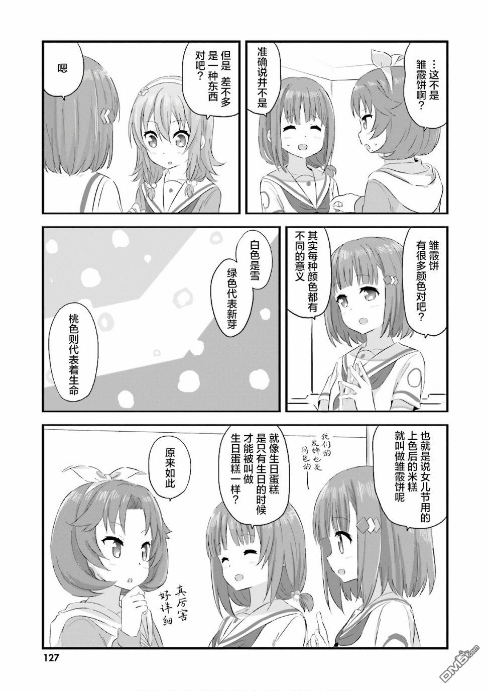 青春波纹 [番外] 4卷尾页 第5页