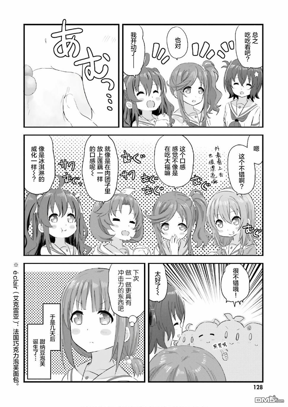 青春波纹 [番外] 4卷尾页 第6页