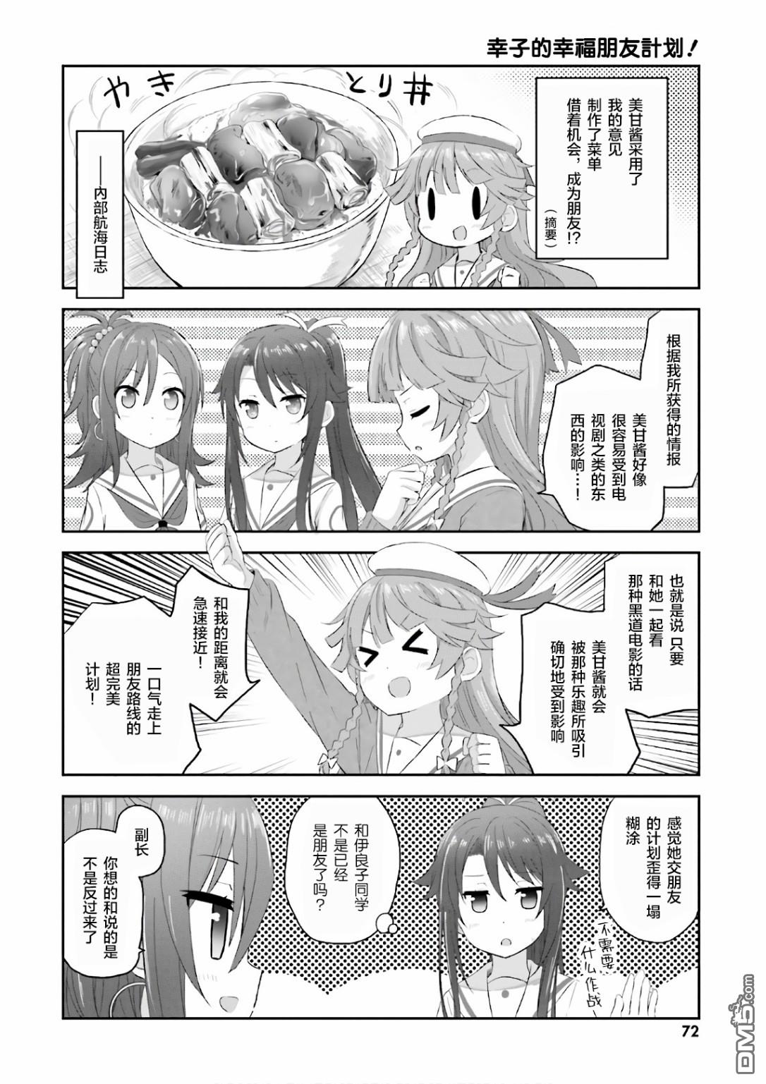 青春波纹 [番外] 第4卷特别篇 第2页