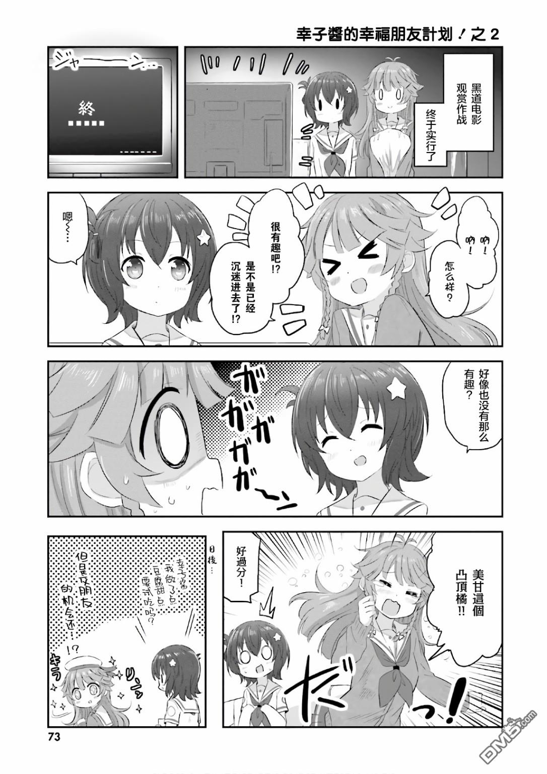 青春波纹 [番外] 第4卷特别篇 第3页