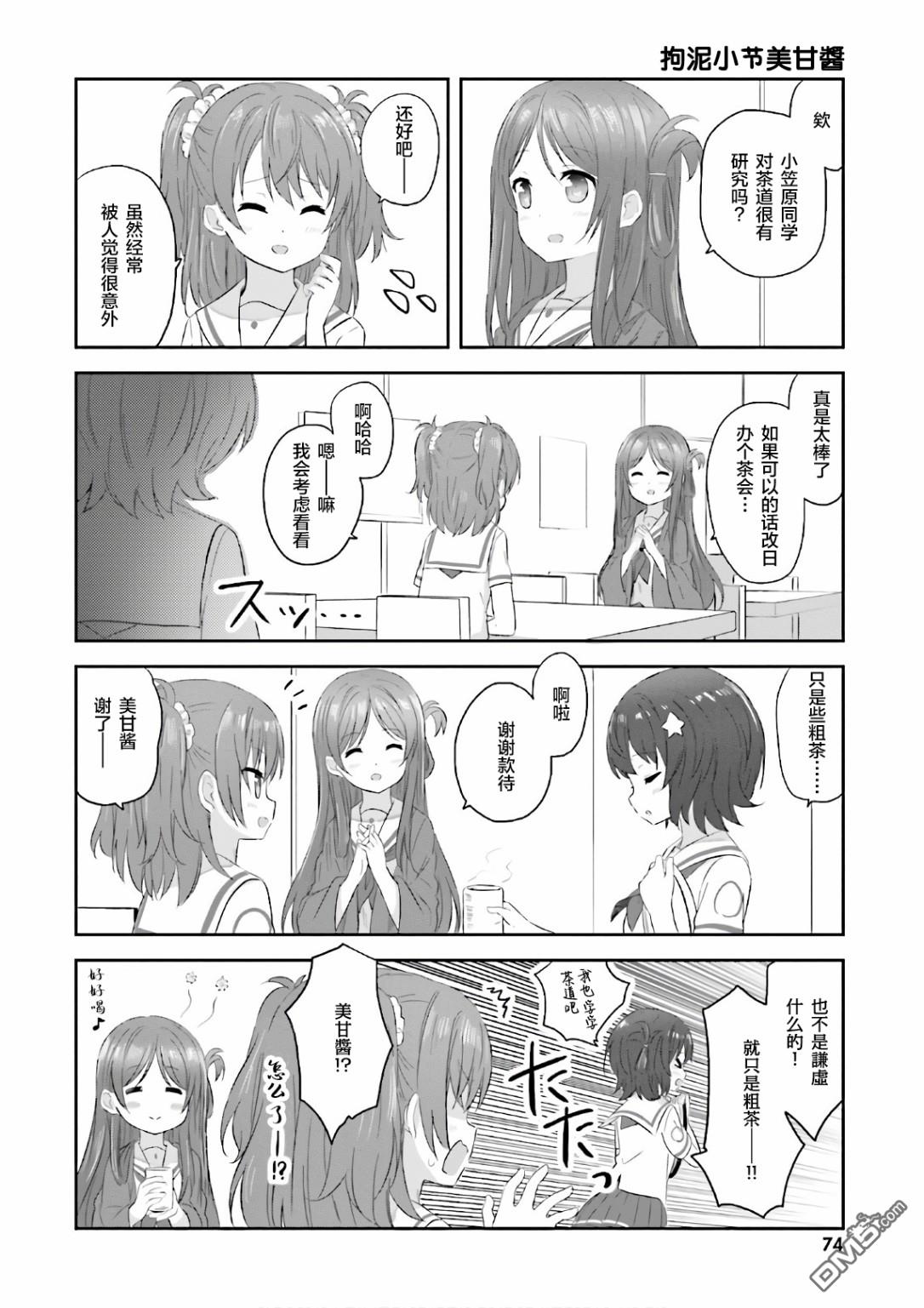 青春波纹 [番外] 第4卷特别篇 第4页