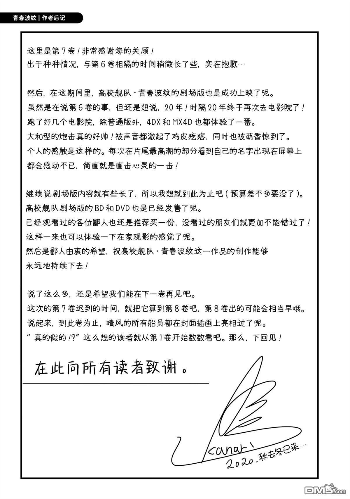 青春波纹 [番外] 7卷后记 第1页
