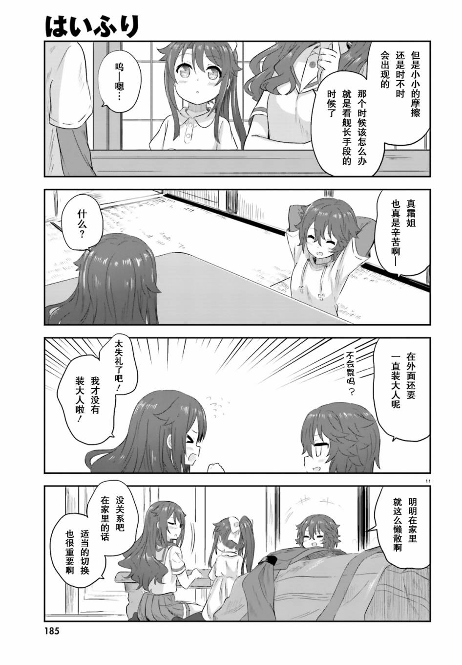 青春波纹 第15话 第11页