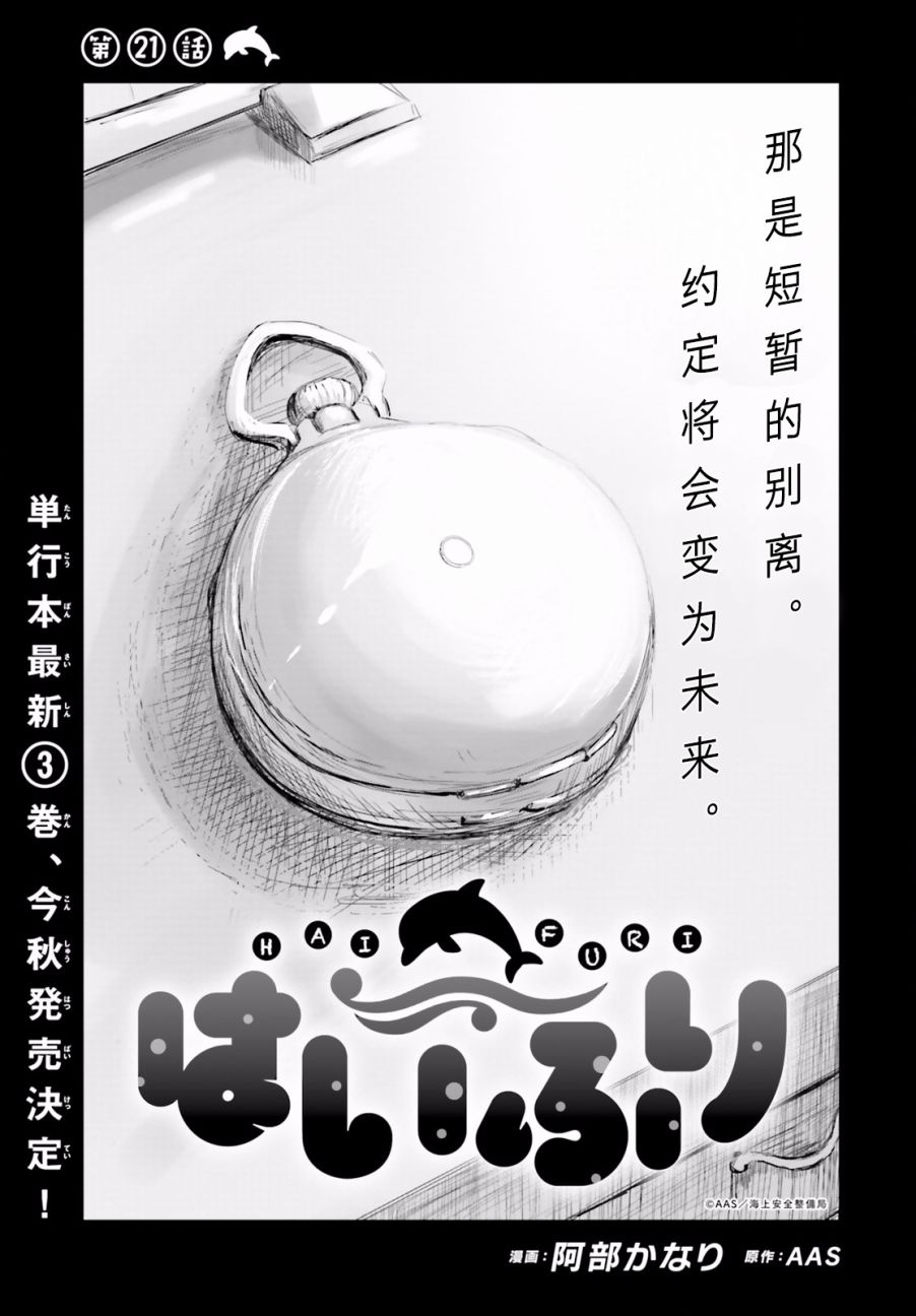 青春波纹 第21话 第3页