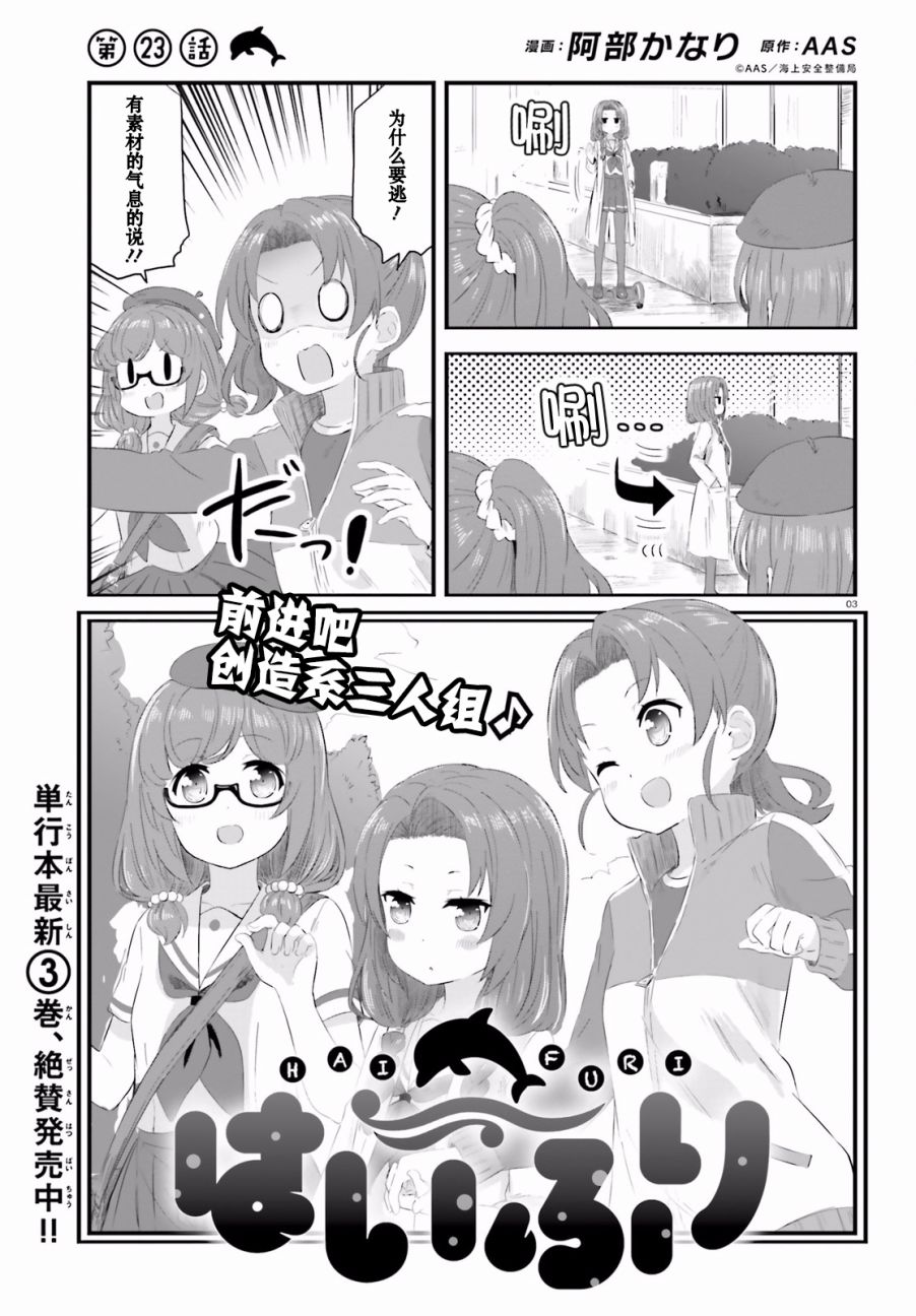 青春波纹 第23话 第3页
