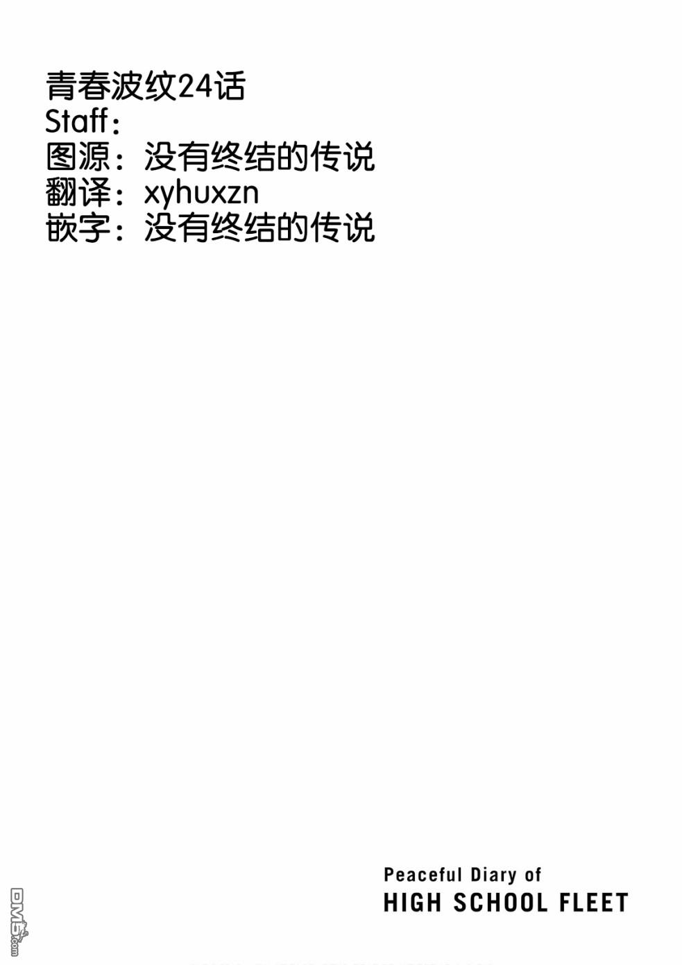 青春波纹 第24话 第12页
