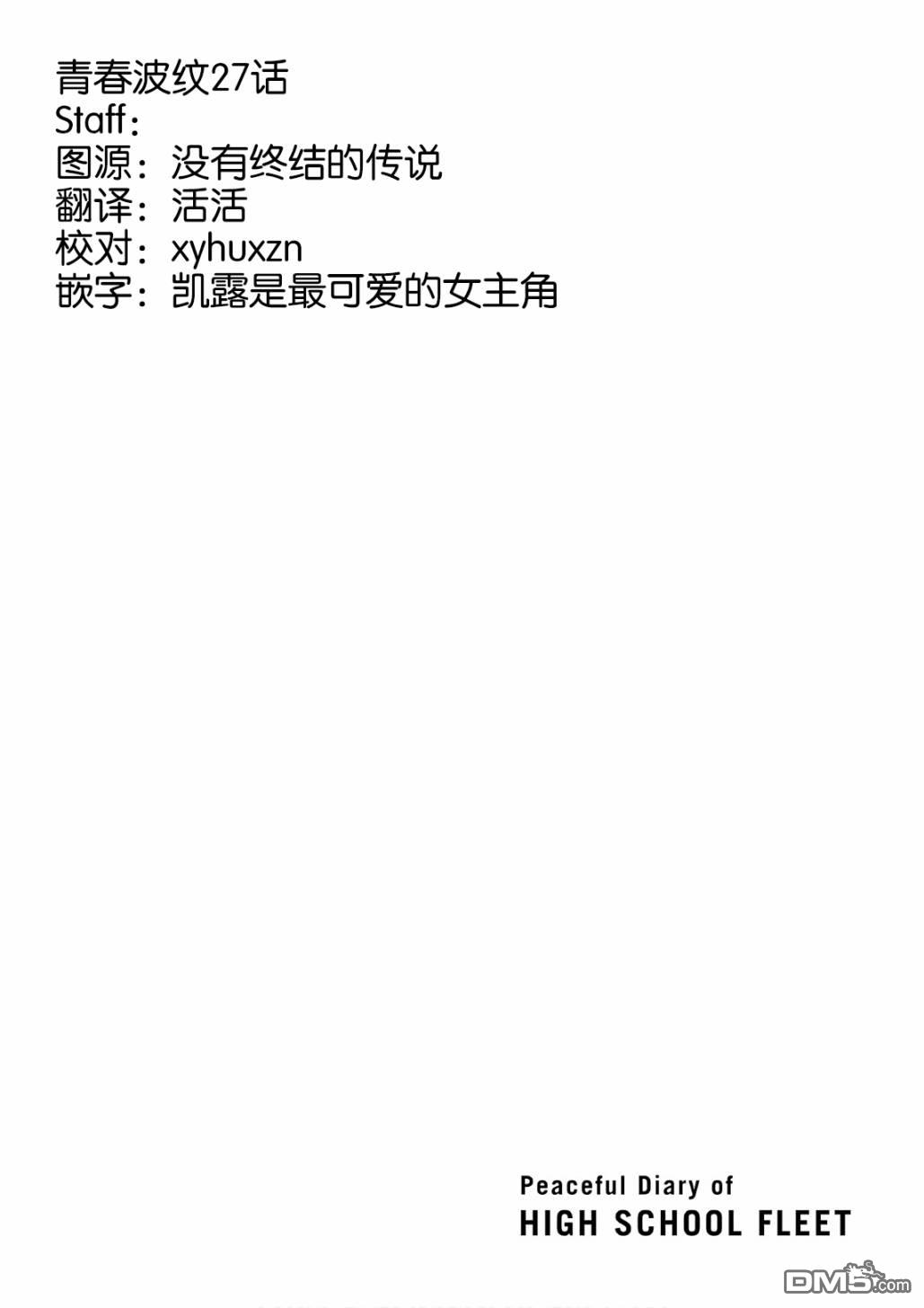 青春波纹 第27话 第16页