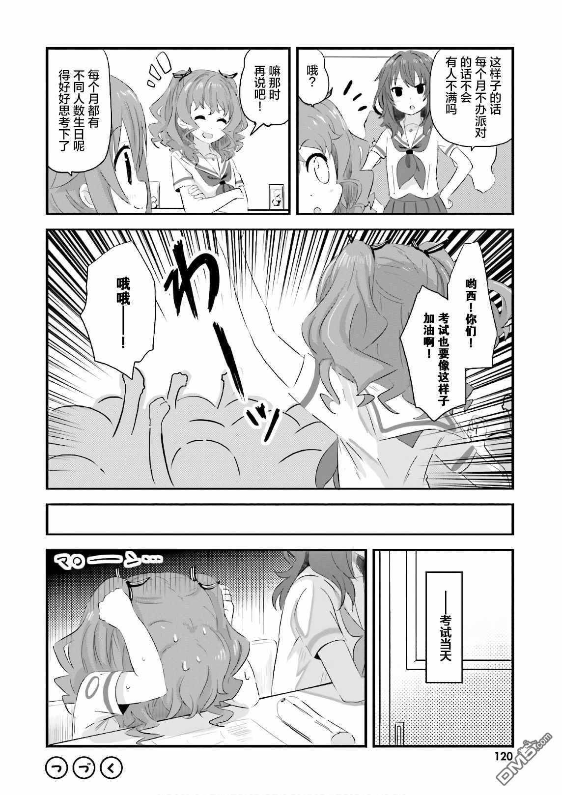 青春波纹 第29话 第14页