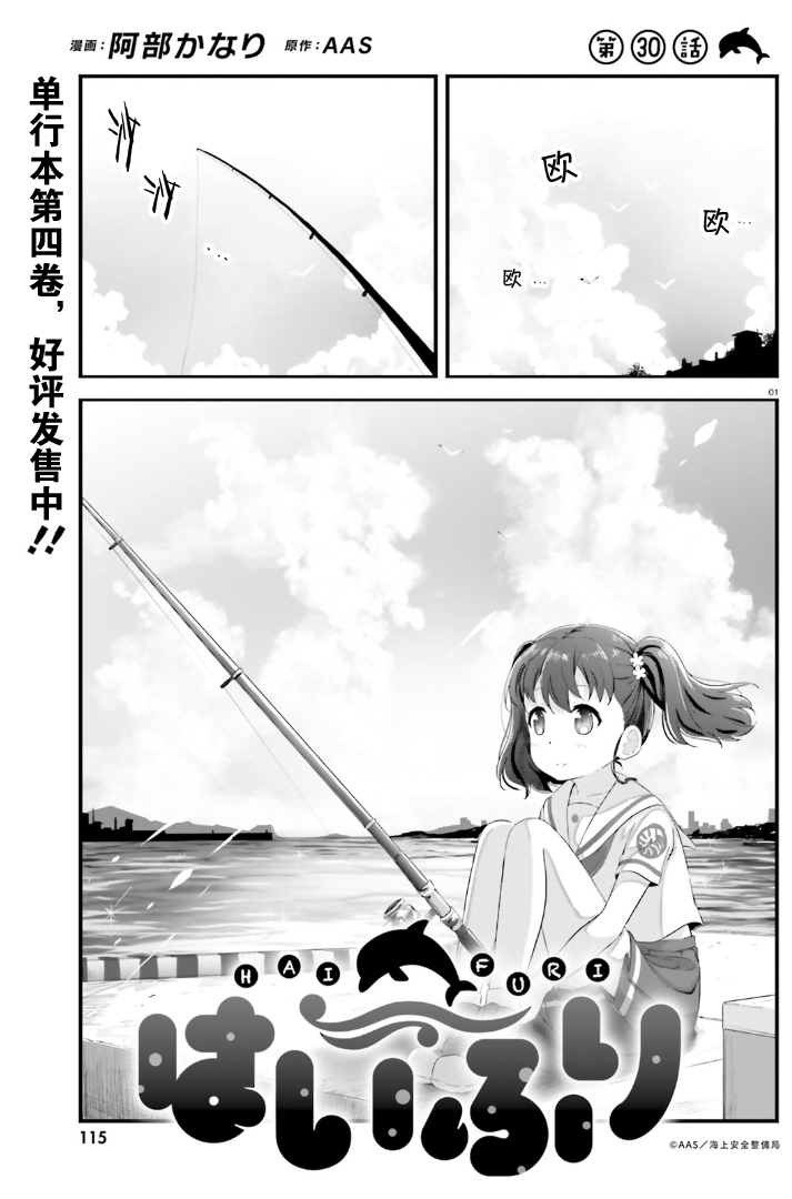 青春波纹 第30话 第1页