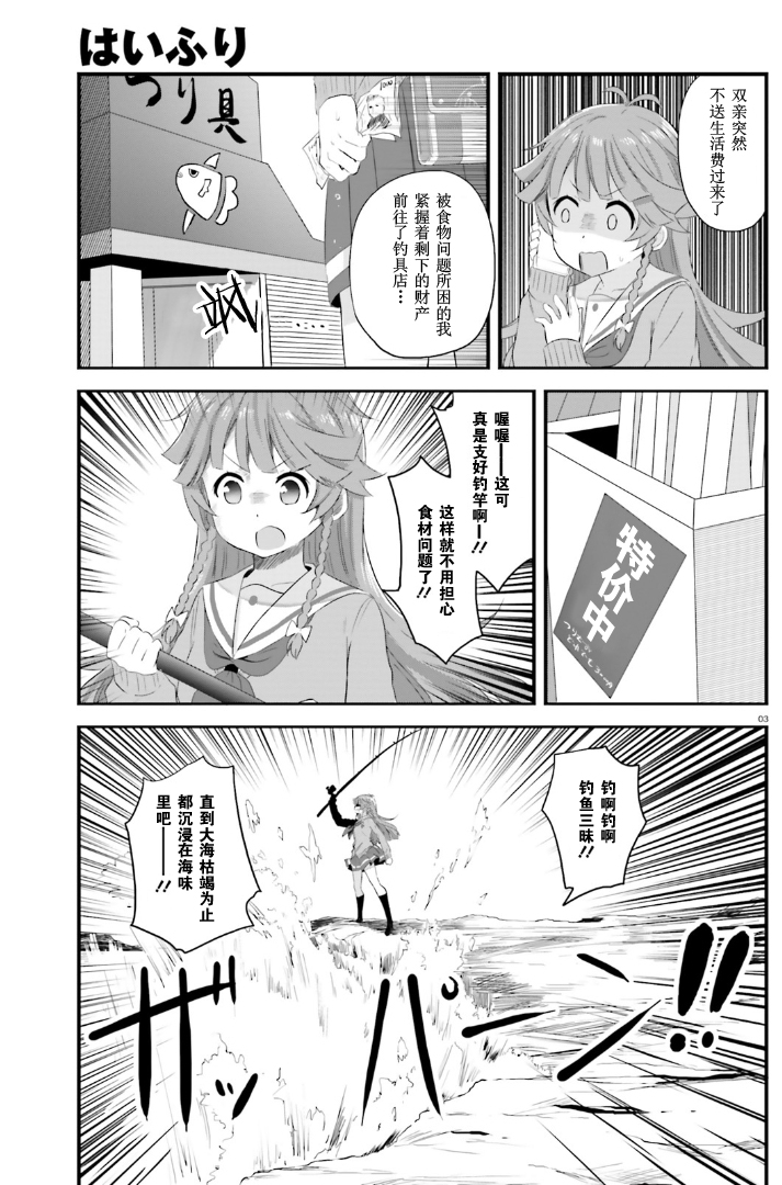 青春波纹 第30话 第3页
