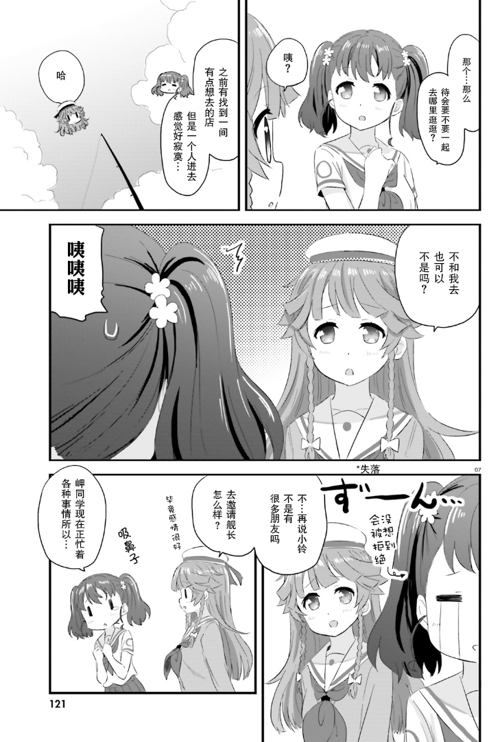 青春波纹 第30话 第7页