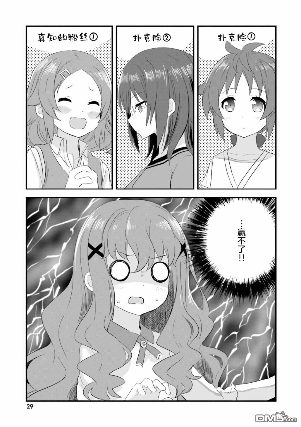 青春波纹 第31话 第11页