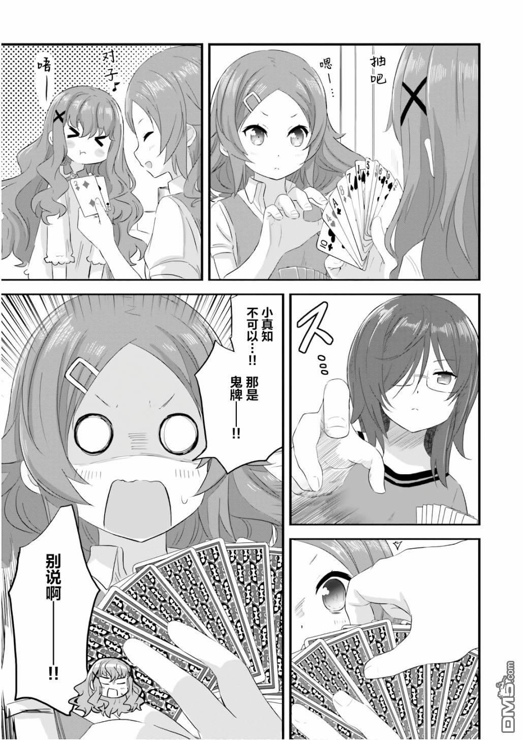 青春波纹 第31话 第9页