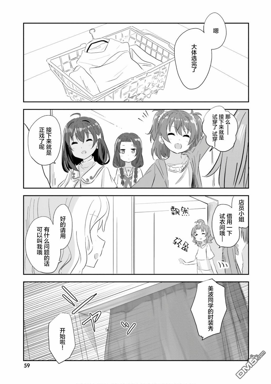 青春波纹 第33话 第11页