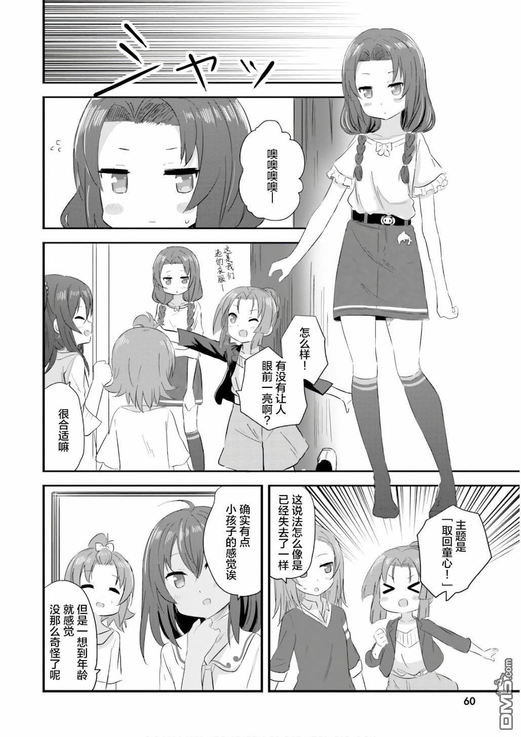 青春波纹 第33话 第12页