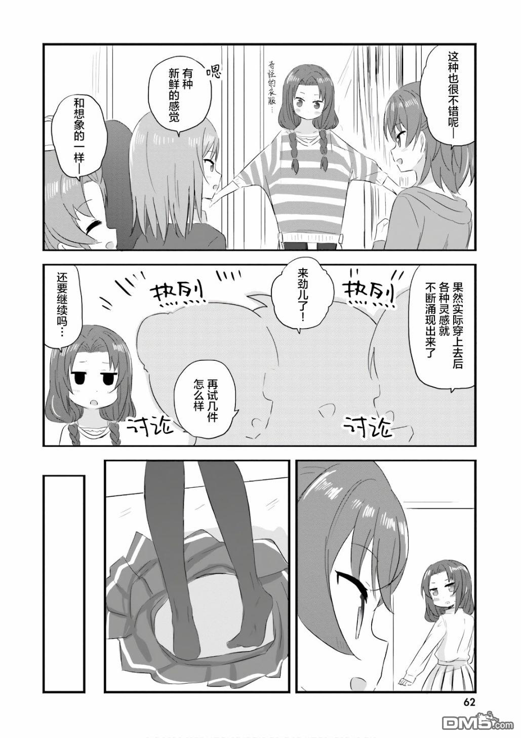 青春波纹 第33话 第14页