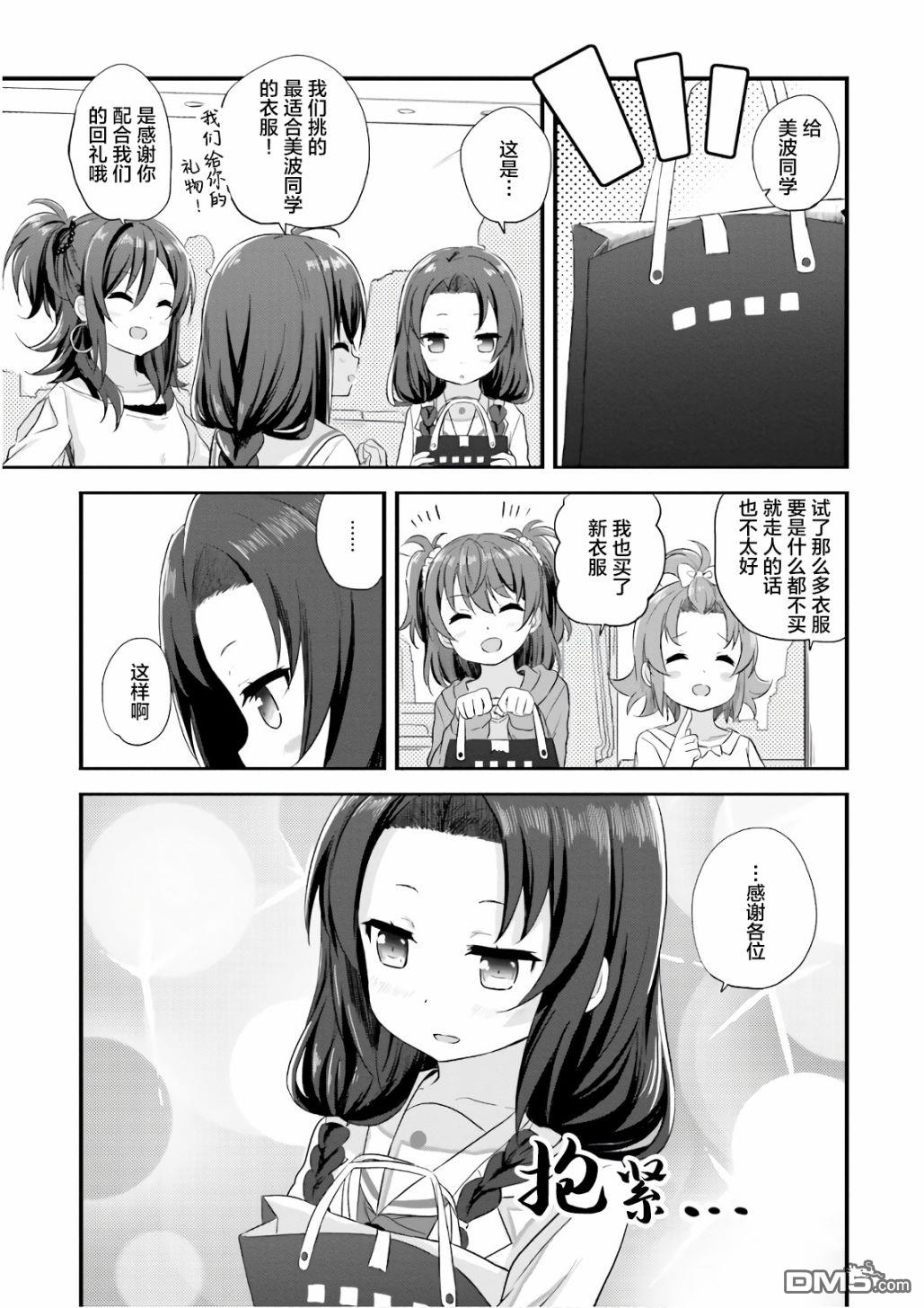 青春波纹 第33话 第15页