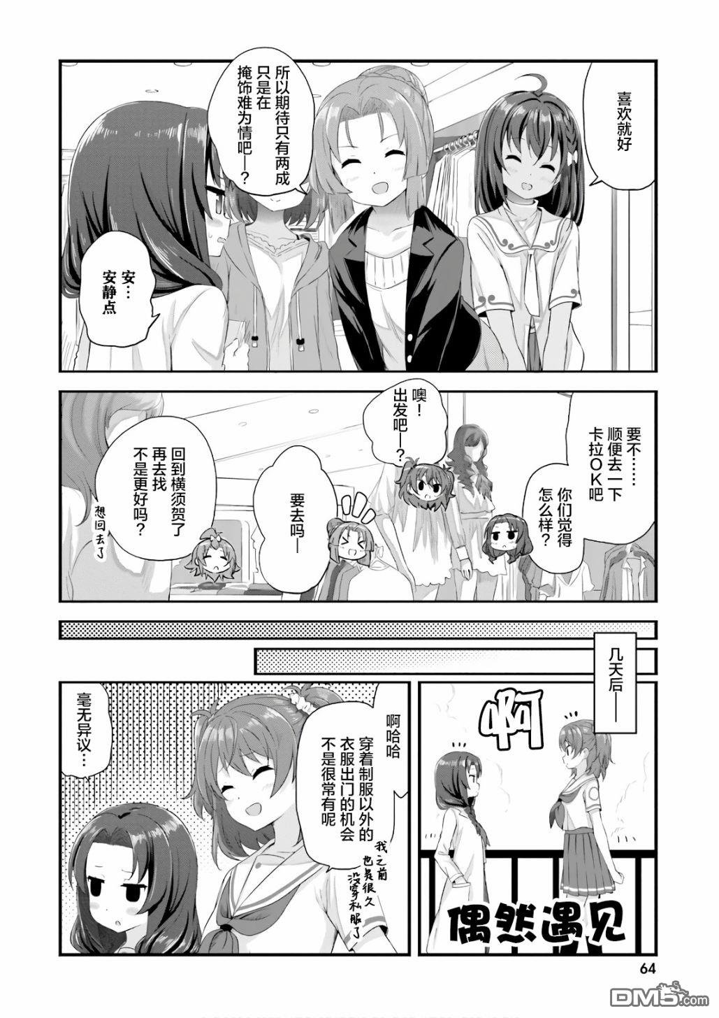 青春波纹 第33话 第16页