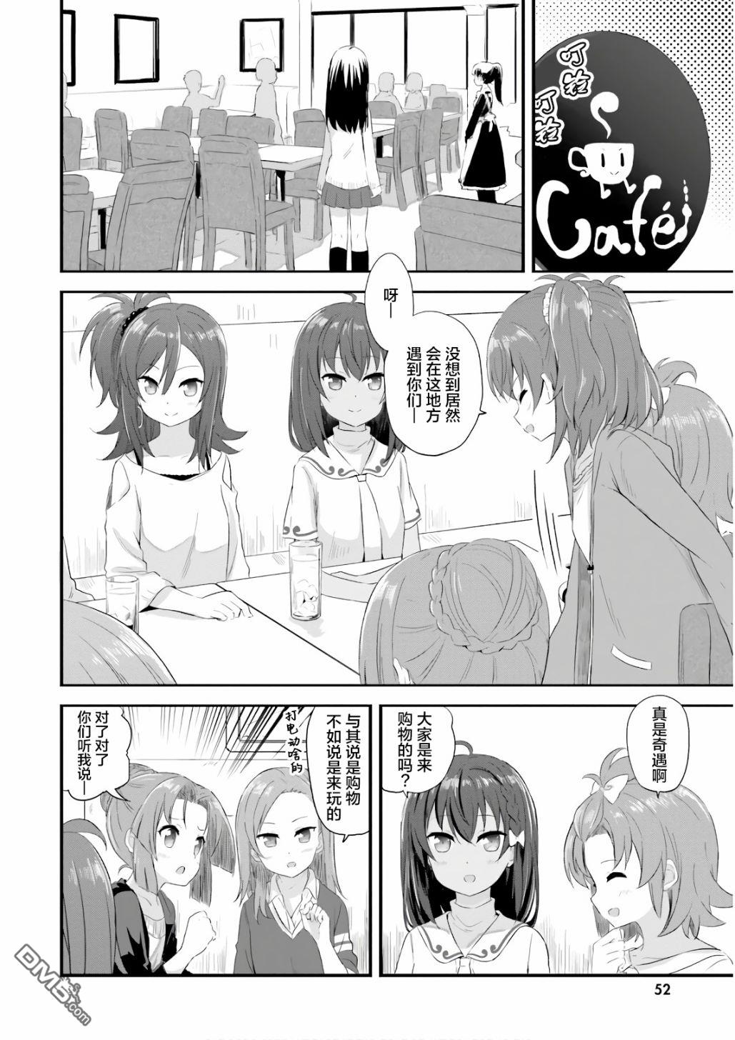 青春波纹 第33话 第4页