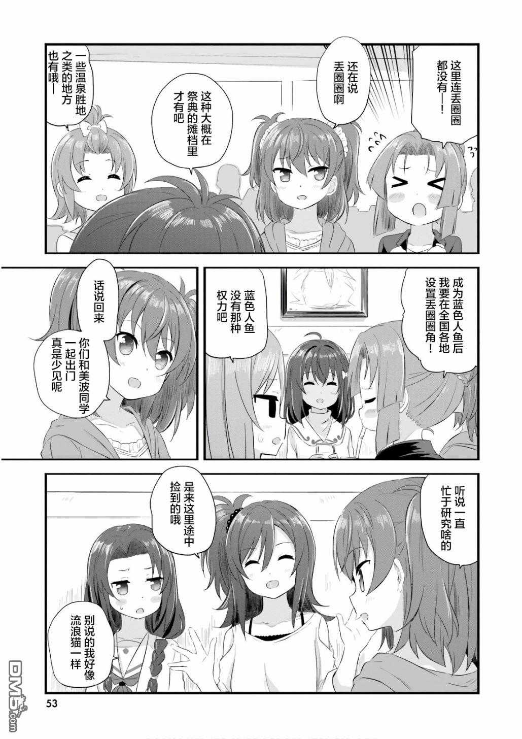青春波纹 第33话 第5页