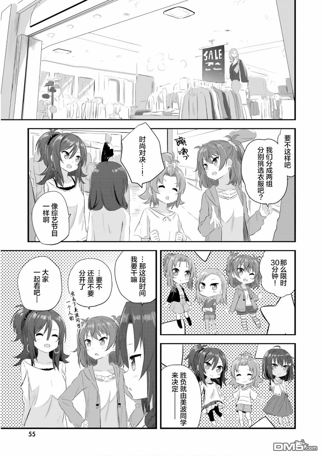 青春波纹 第33话 第7页